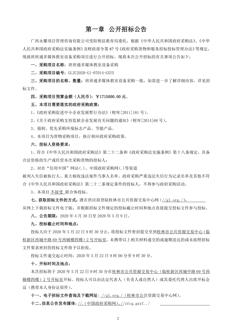 班班通多媒体教室设备采购招标文件_第3页