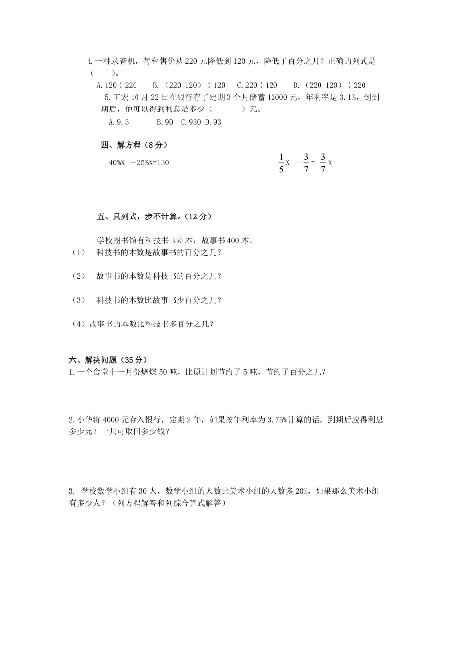 六年级数学上册 第二单元测试题 北师大版_第2页