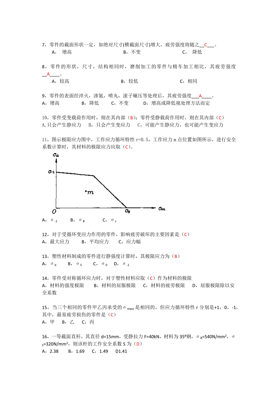 2016年考研《机械设计》单项选择(单数章节)_第2页