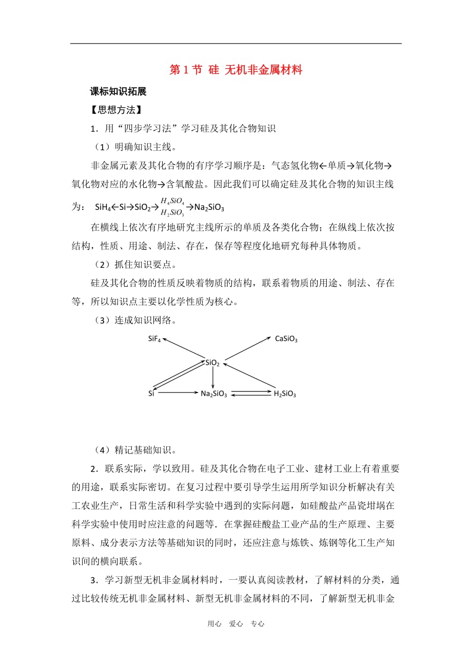 高中化学第一节素材鲁教版必修1.doc_第1页