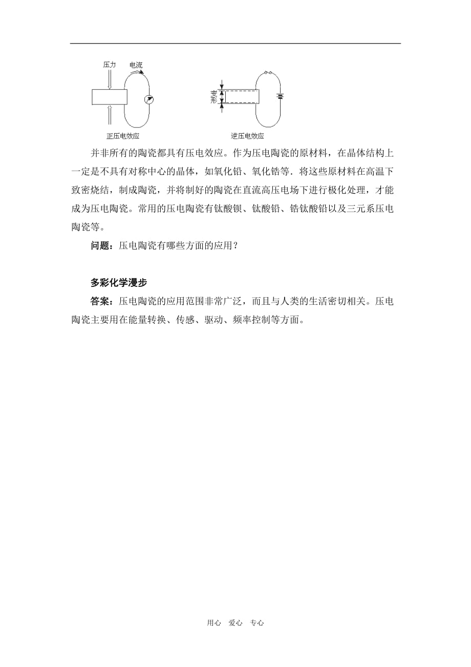 高中化学第一节素材鲁教版必修1.doc_第3页