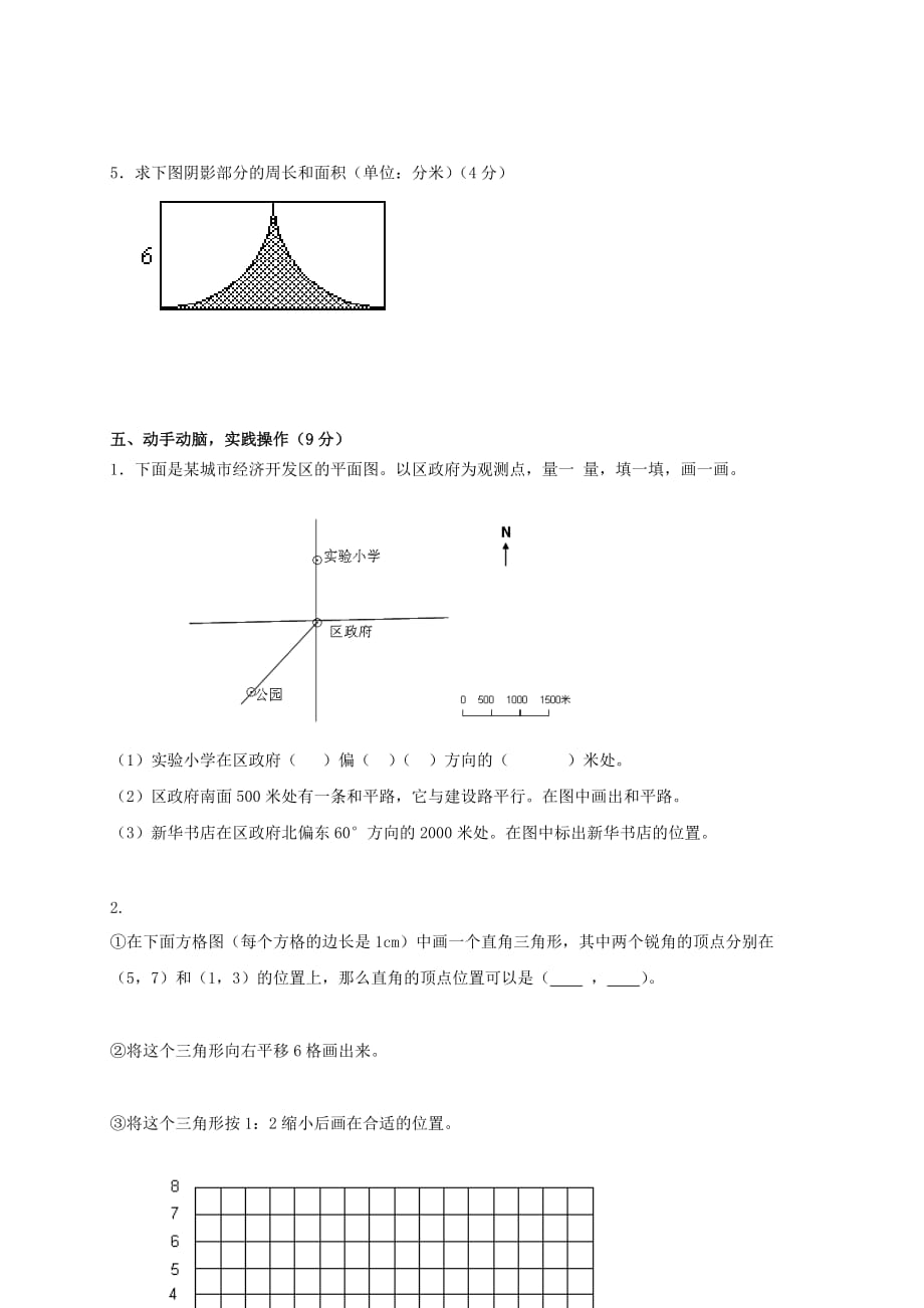 河南省三门峡市陕县2020年小升初数学毕业试卷_第4页