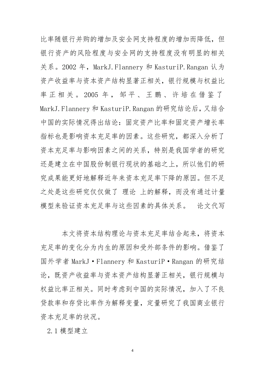 浅谈信贷资产证券化对商业银行风险管理的影响.doc_第4页