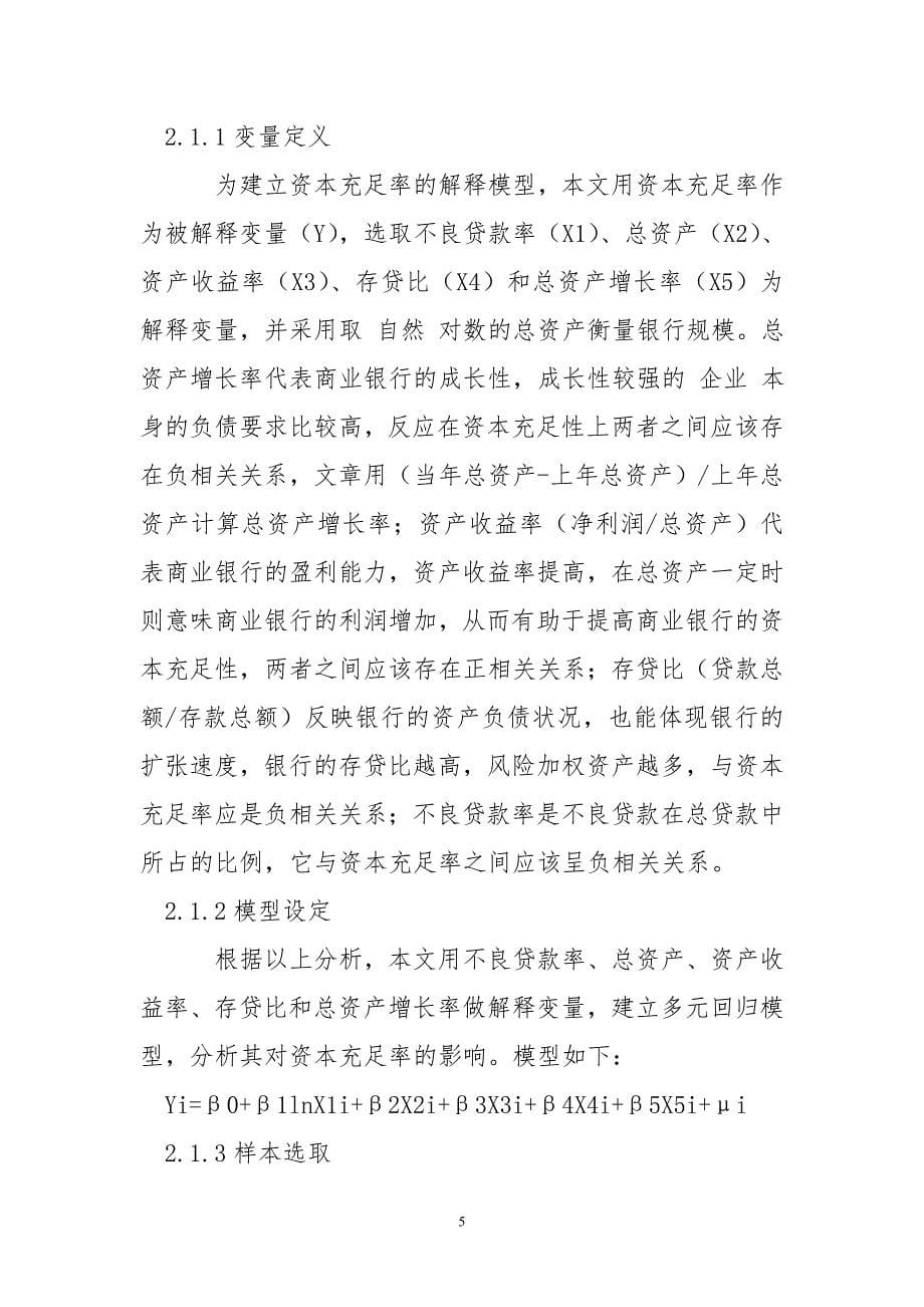 浅谈信贷资产证券化对商业银行风险管理的影响.doc_第5页