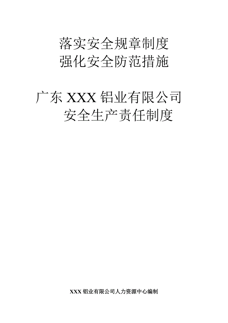 2020年企业安全规章制度（DOC39页）精品_第1页