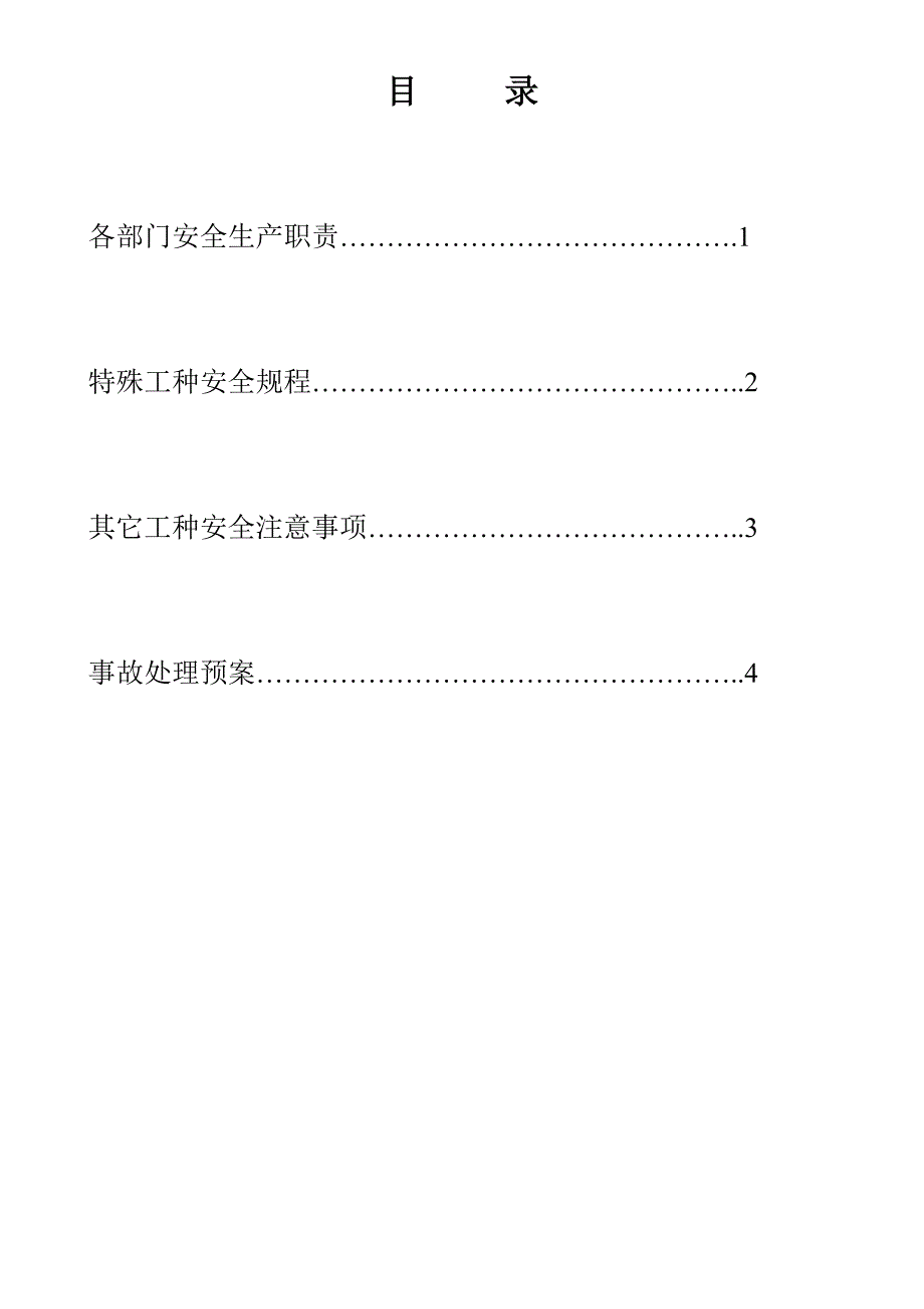 2020年企业安全规章制度（DOC39页）精品_第3页