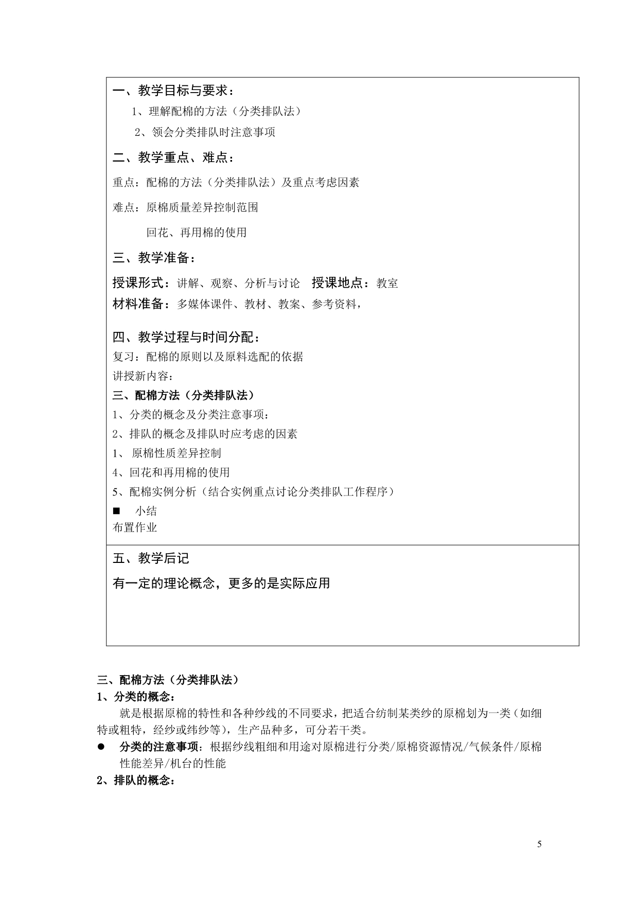 现代纺纱技术课程教案——原料选配.doc_第5页