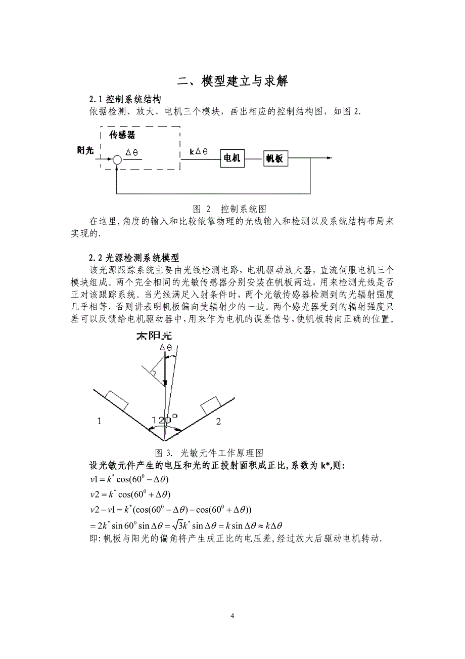 3 光源自动跟踪系统课程设计解答_第4页