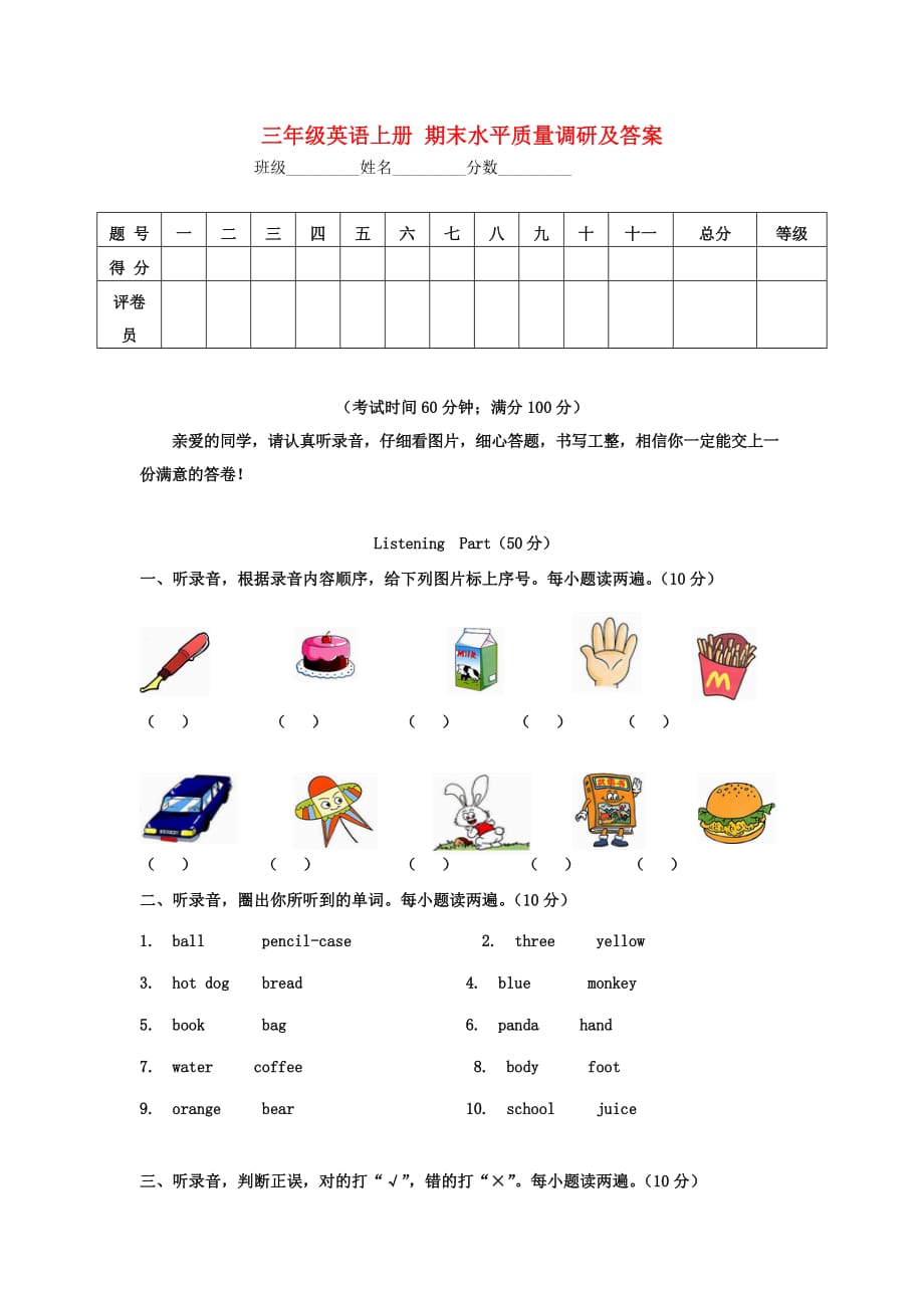 三年级英语上册 期末水平质量调研人教PEP_第1页