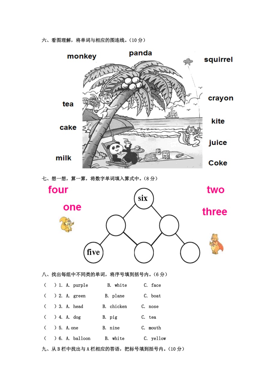 三年级英语上册 期末水平质量调研人教PEP_第3页