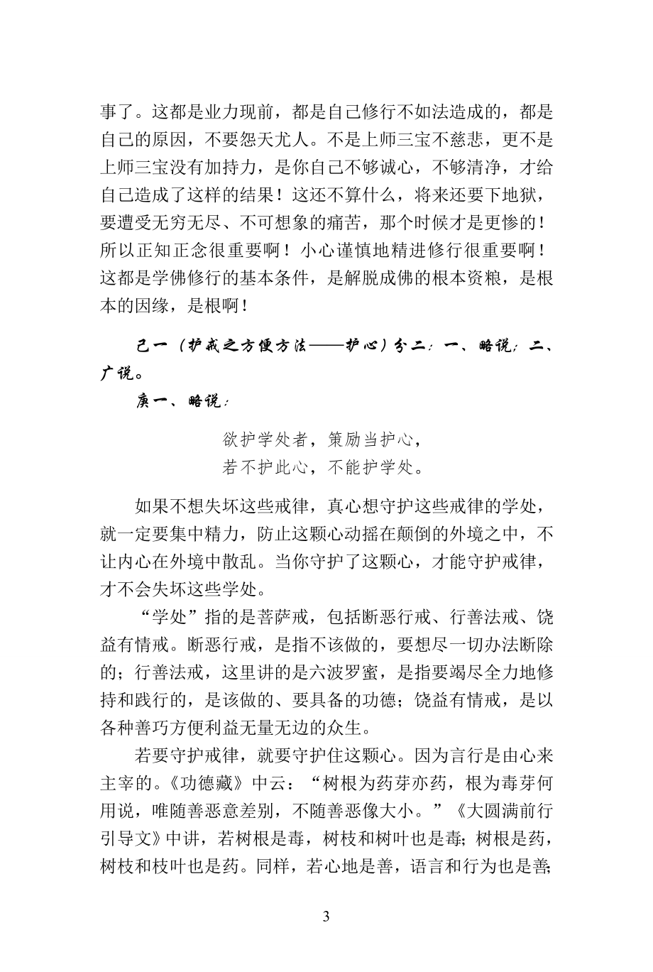 第五品 正知与正念.doc_第3页