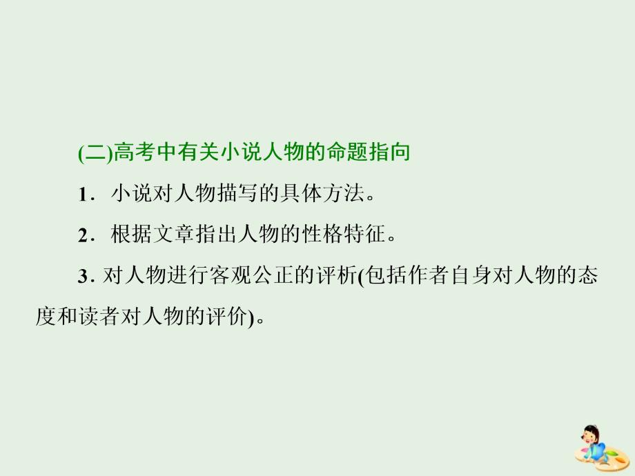 高中语文小说鉴赏方略之五人物课件新人教版选修中国小说欣赏.ppt_第2页