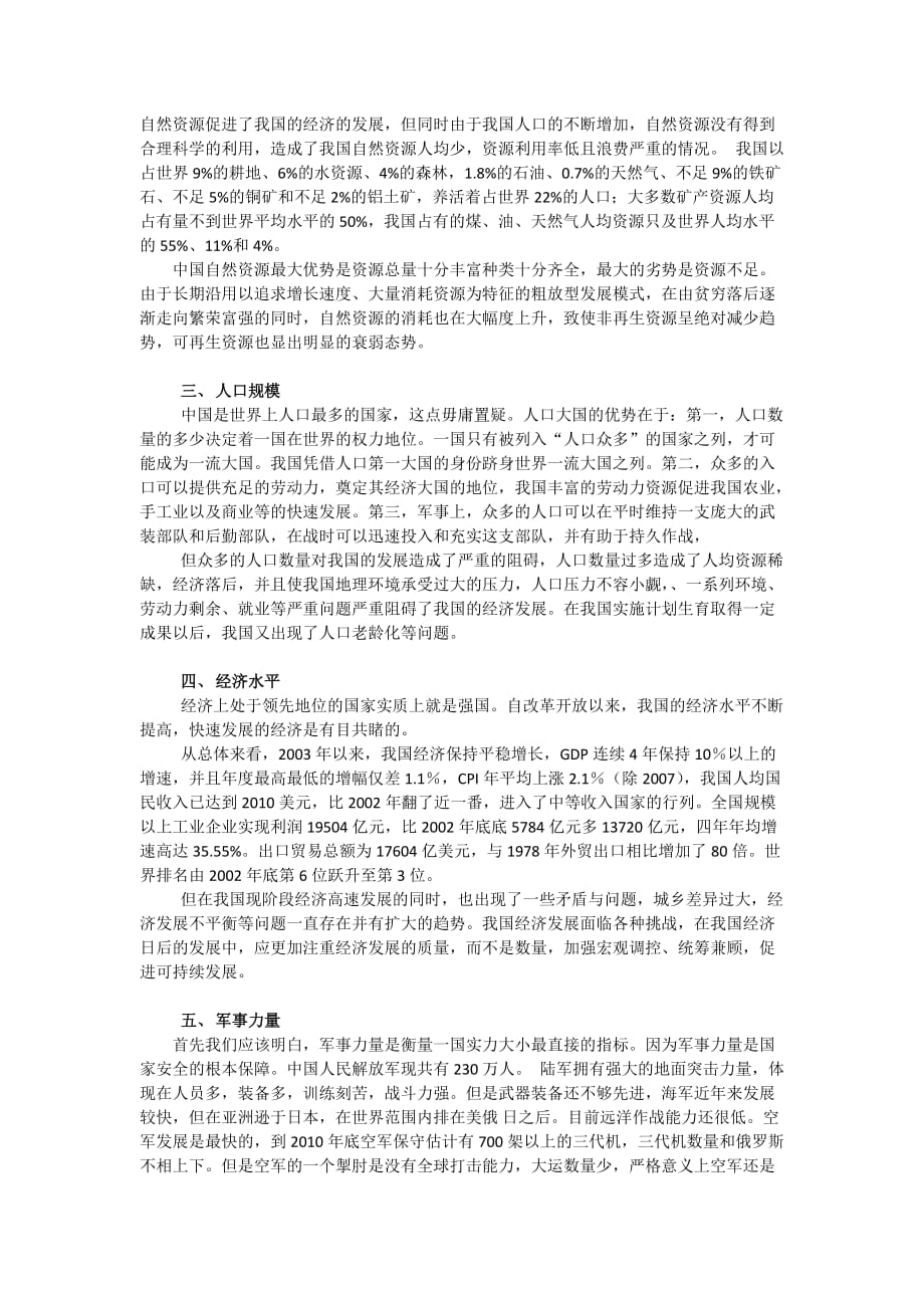 人文地理论文 从国家权力要素分析中国地位_第3页