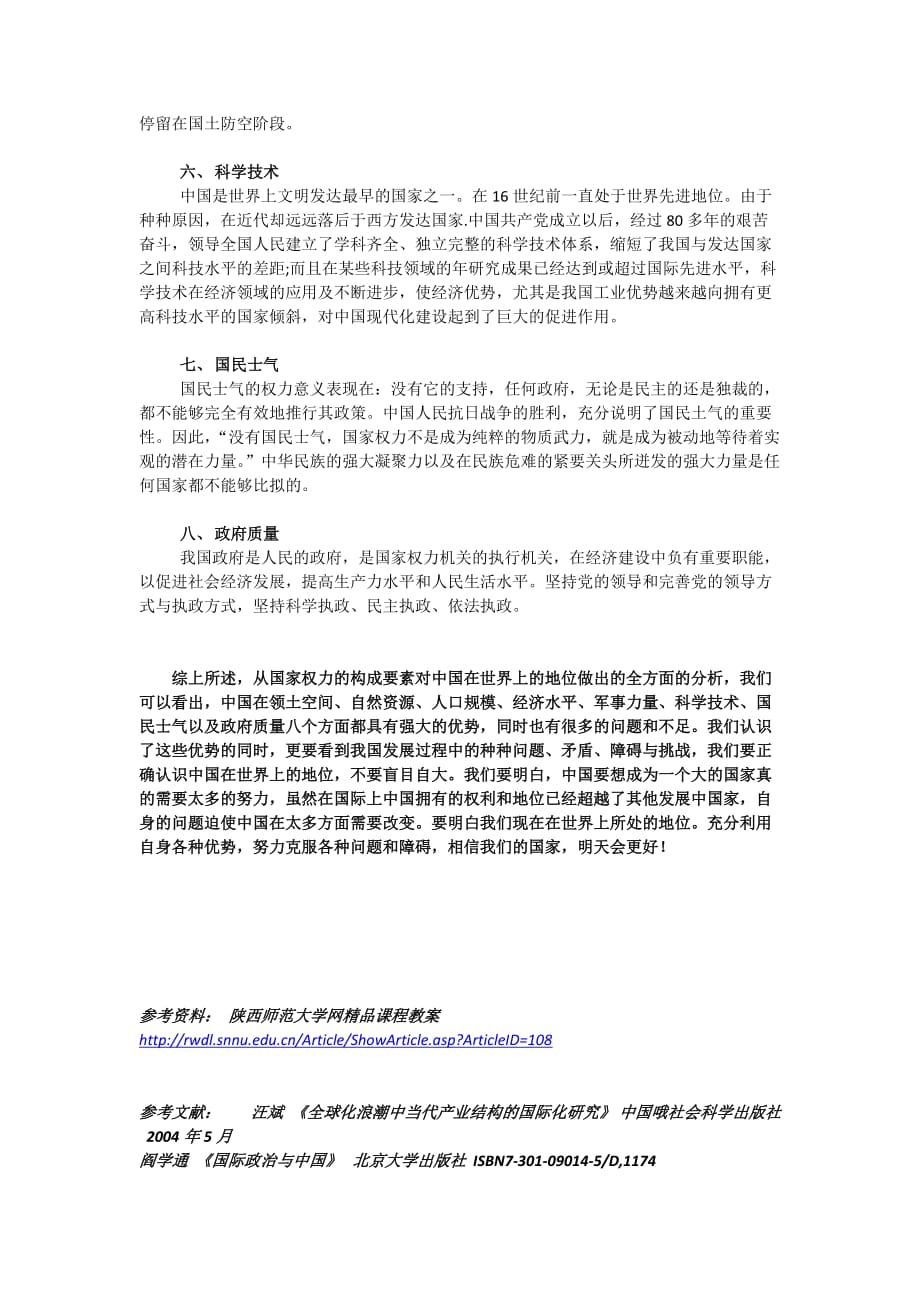 人文地理论文 从国家权力要素分析中国地位_第4页