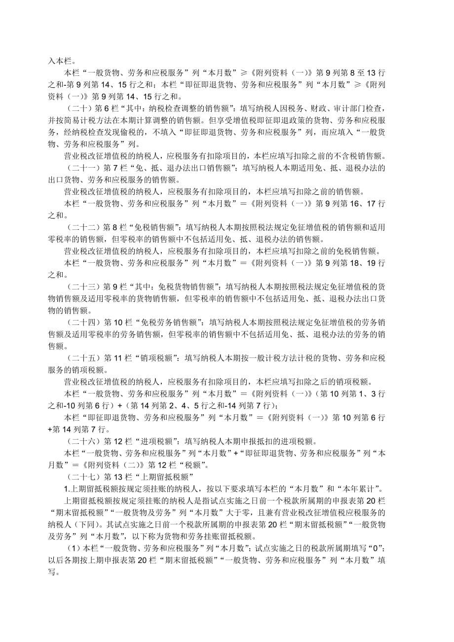 一般纳税人增值税申报表_第5页