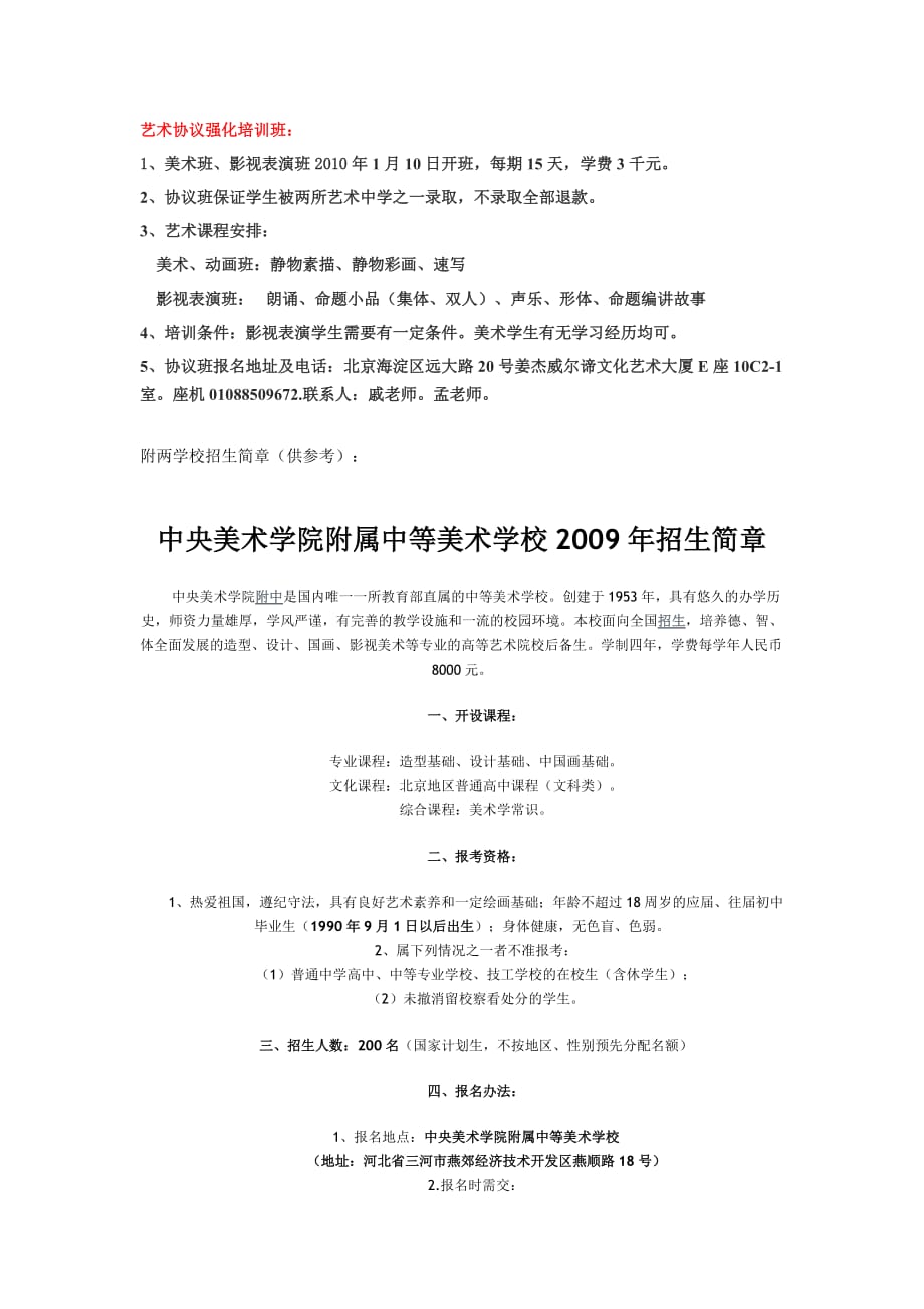 2020年影视表演中考艺术培训精品_第3页