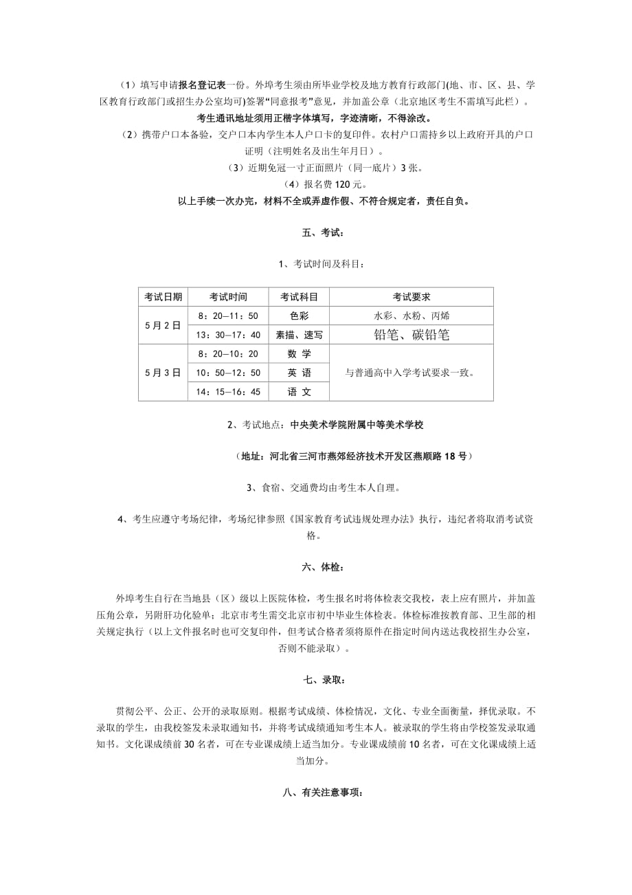 2020年影视表演中考艺术培训精品_第4页