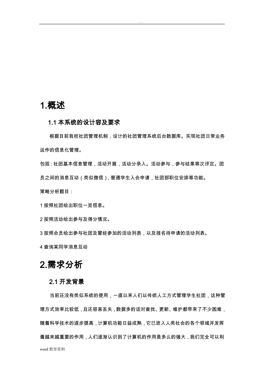 数据库课程设计报告--社团管理系统_第4页