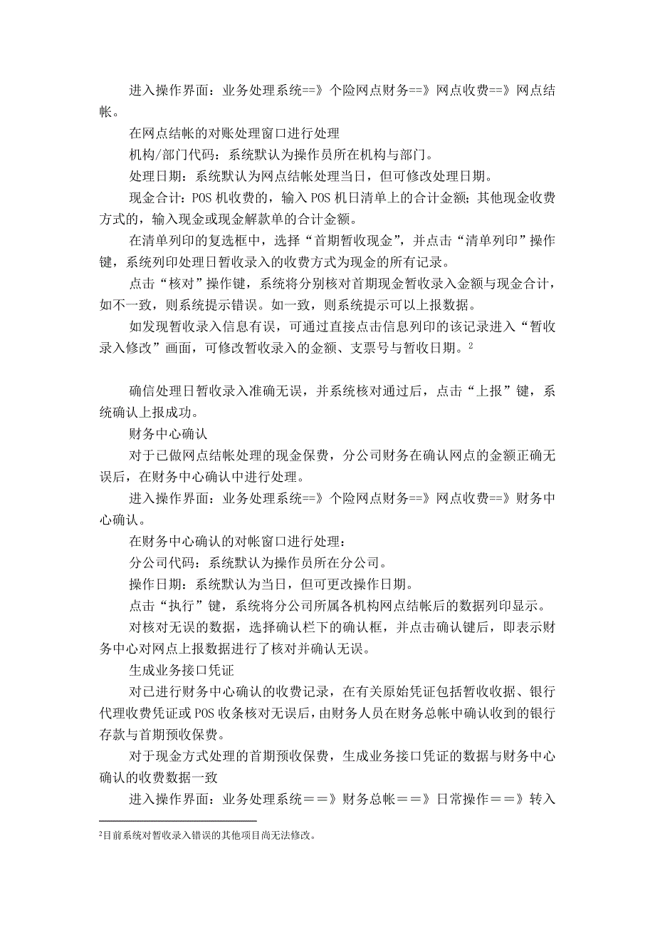 保险业务收支财务处理流程_第3页