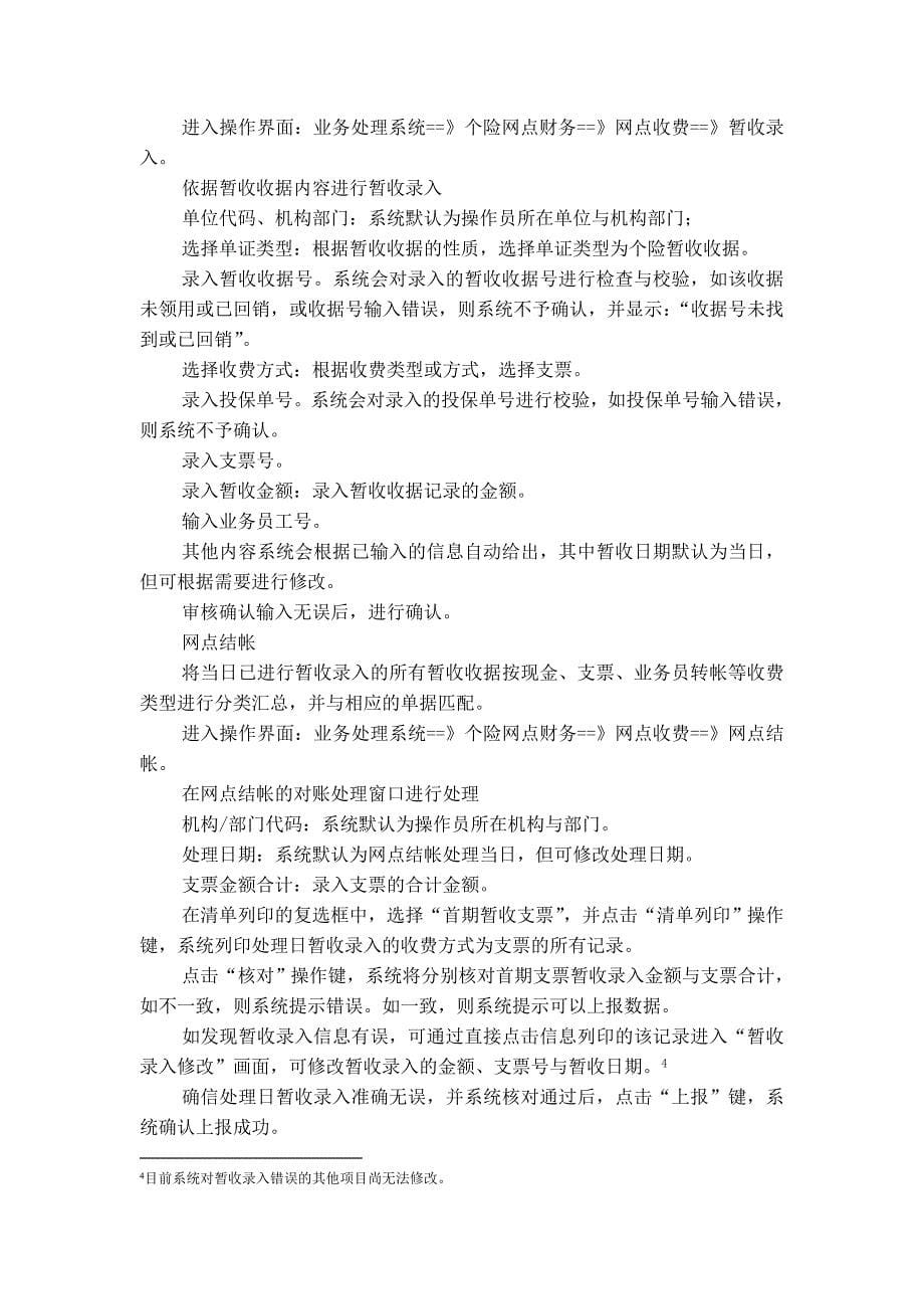 保险业务收支财务处理流程_第5页