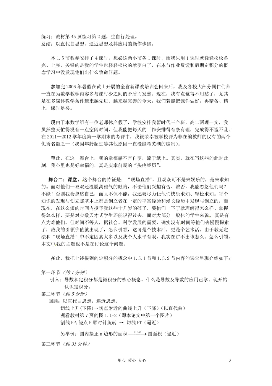 安徽省芜湖市第十四届高中教育协会论文 浅谈我当老师的幸福感.doc_第3页