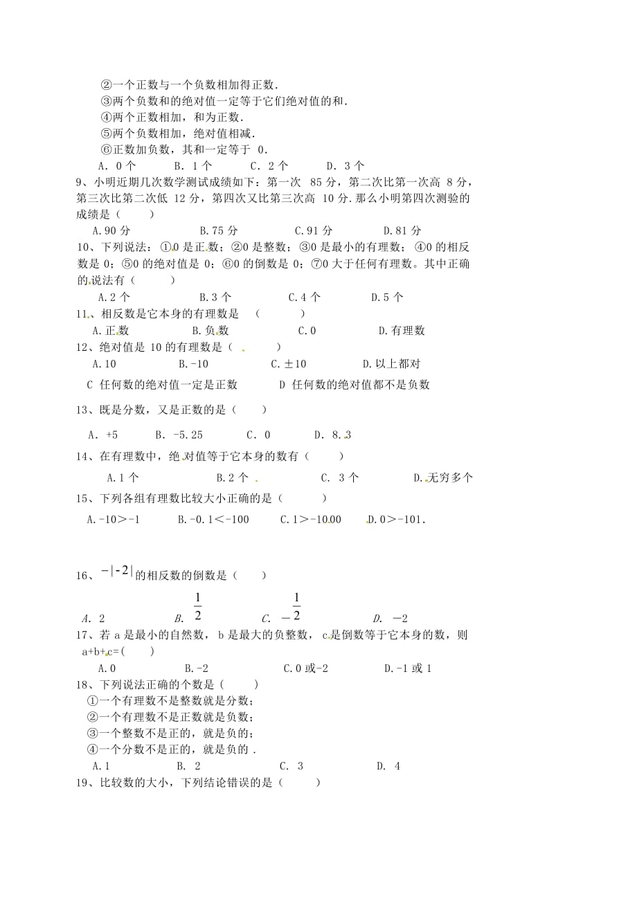 山东省广饶县英才学校2020学年六年级数学下学期月考试题（无答案） 鲁教版五四制_第2页