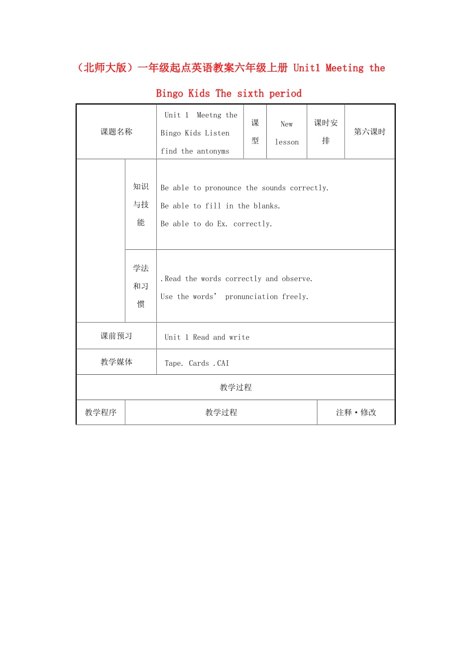 一年级起点英语 6A unit1(6)教案 北师大版_第1页