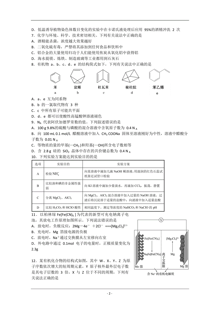 湖南省2020届高三5月模拟考理科综合试题 Word版含解析_第2页