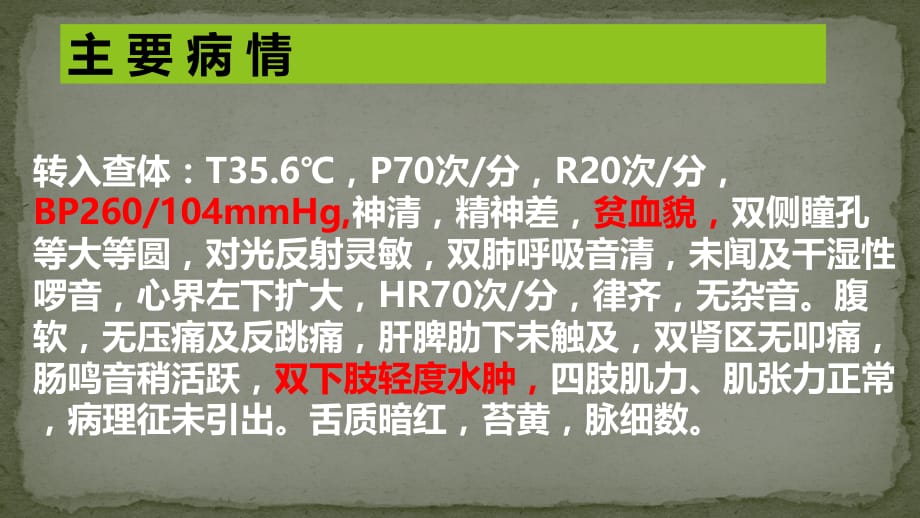 护理查房糖尿病肾病ppt医学课件_第5页