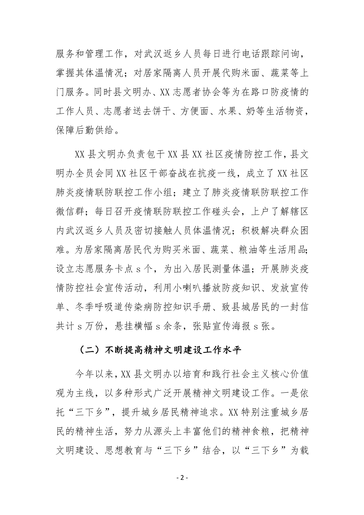 XX县文明办2020年上半年工作总结_第2页