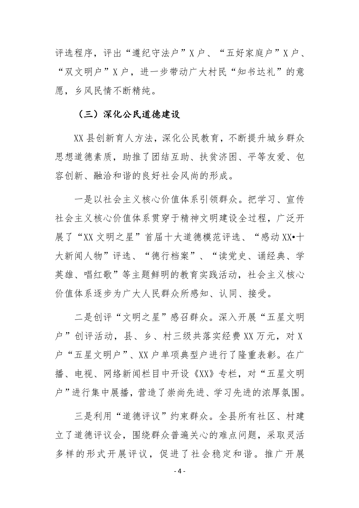 XX县文明办2020年上半年工作总结_第4页