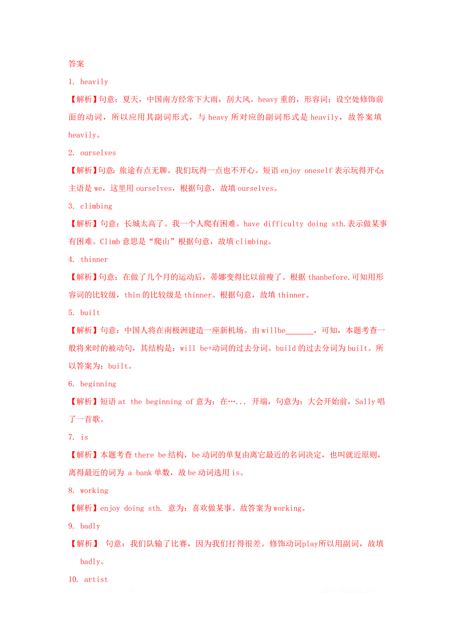 2020中考英语一轮复习教材梳理第05练七下Unit7-9_第4页