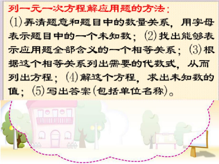 七年级数学上册3.4实际问题与一元一次方程课件h人教版l教案资料_第1页