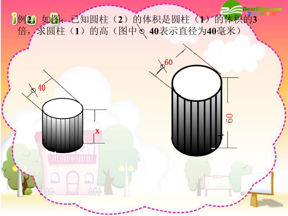 七年级数学上册3.4实际问题与一元一次方程课件h人教版l教案资料_第2页