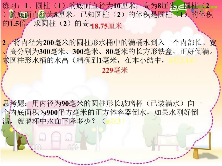 七年级数学上册3.4实际问题与一元一次方程课件h人教版l教案资料_第5页