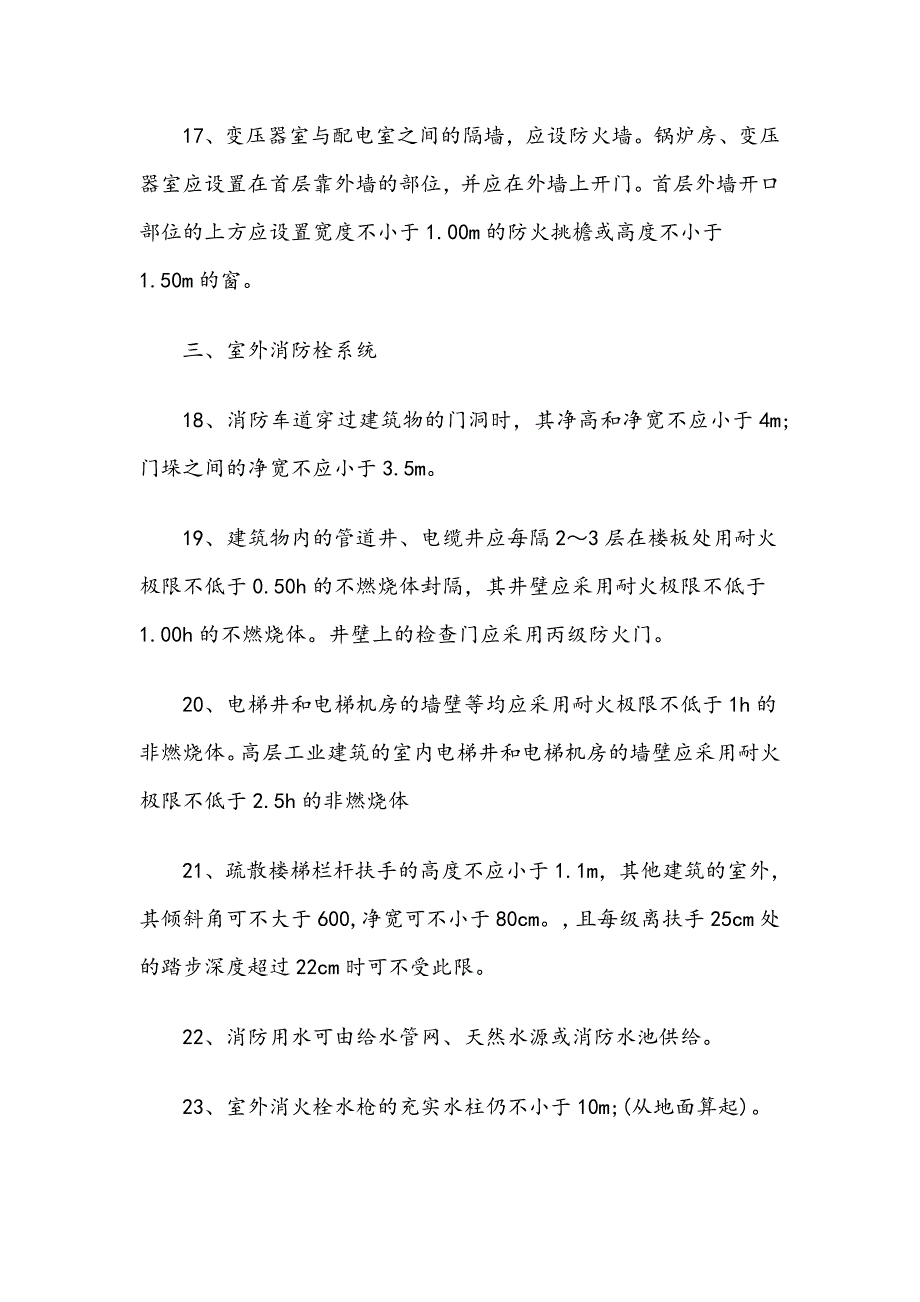 2020年一级注册消防工程师考试必看的127条规范_第3页