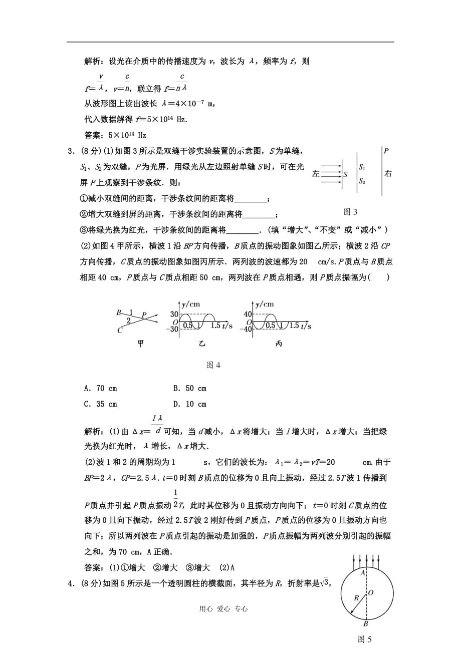 江苏省高考物理一轮复习精选精练跟踪练习 模块综合检测 选修3-4.doc_第2页