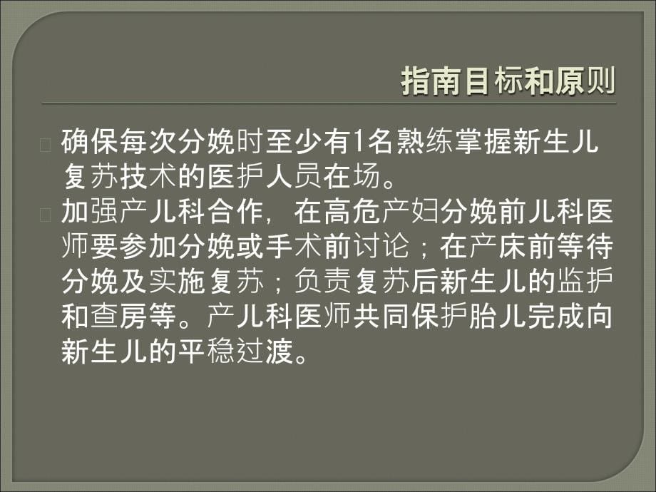 新生儿复苏指南解读ppt医学课件_第5页