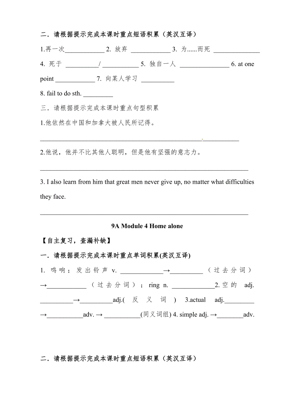 内蒙古鄂尔多斯康巴什新区第二中学2018年九年级中考复习英语学案：9A M34.doc_第2页