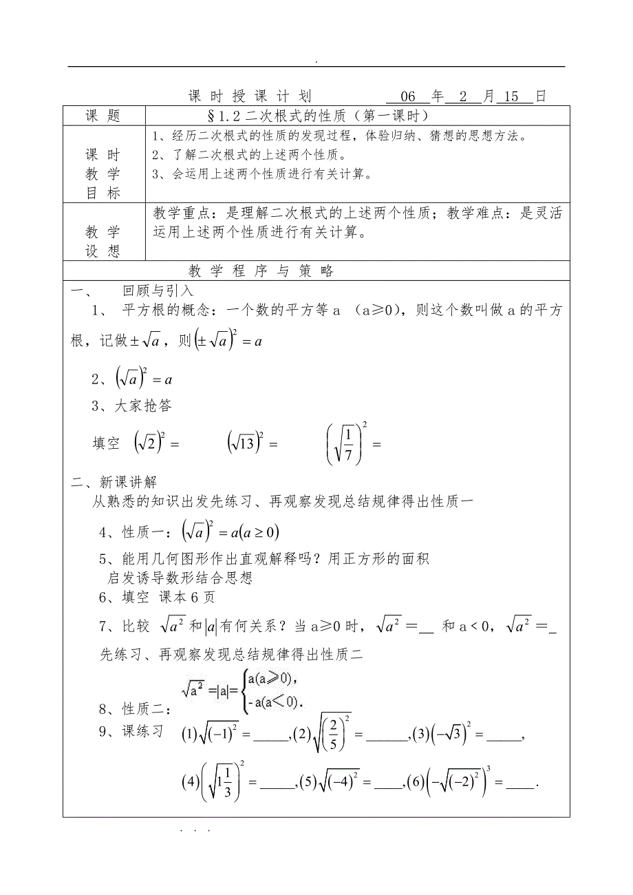 新人版八年级下数学二次根式教（学）案_第3页