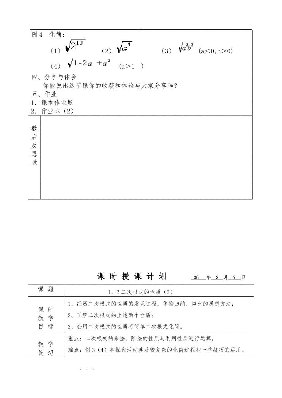 新人版八年级下数学二次根式教（学）案_第5页