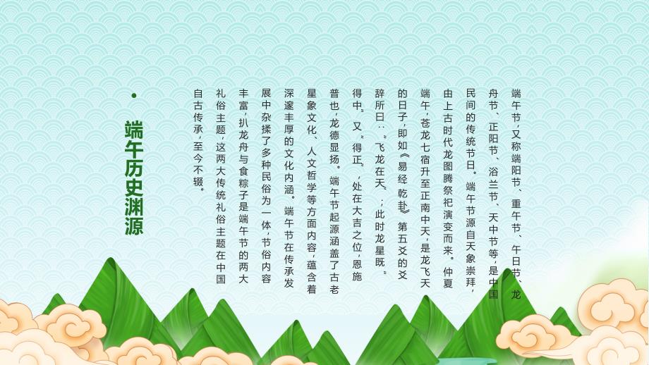 卡通中国风中国传统节日端午节主题班会PPT模板_第4页