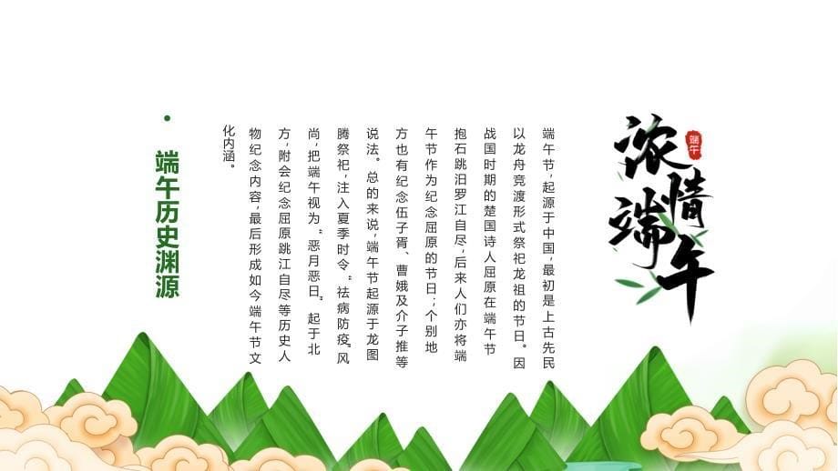 卡通中国风中国传统节日端午节主题班会PPT模板_第5页