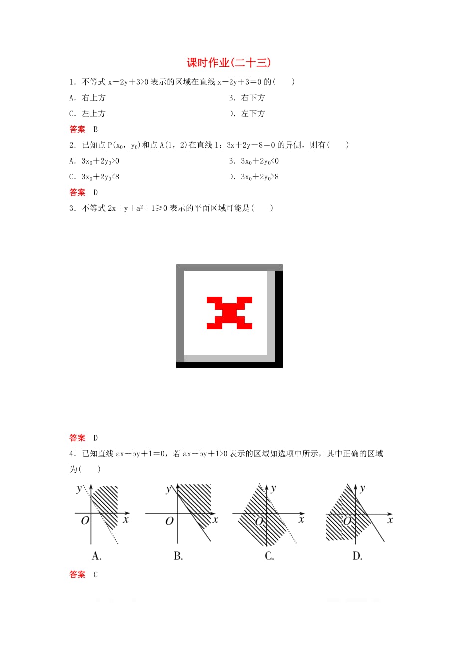 2019-2020学年高中数学课时作业23二元一次不等式组与平面区域北_第1页