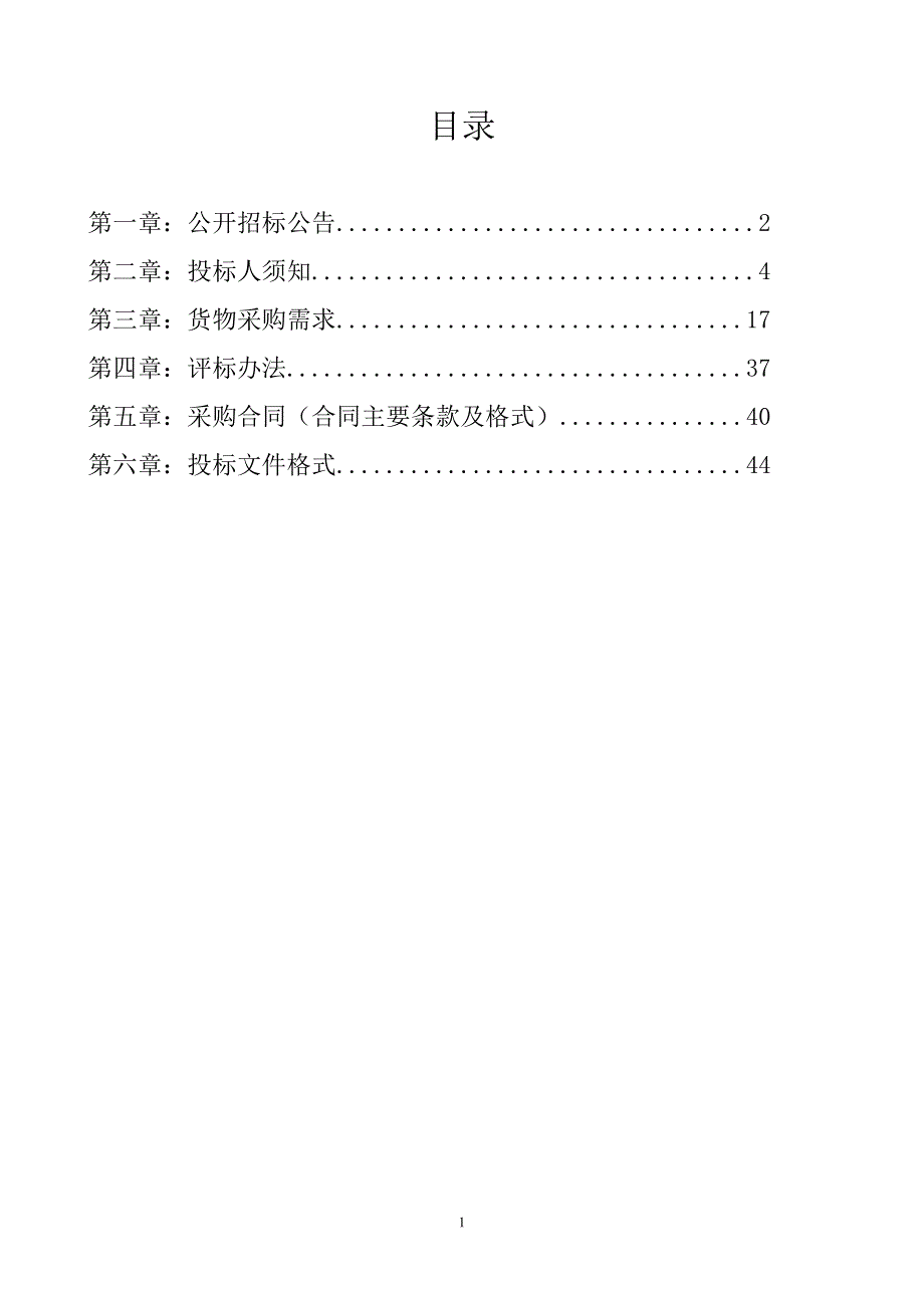 实训教学设备招标文件_第2页