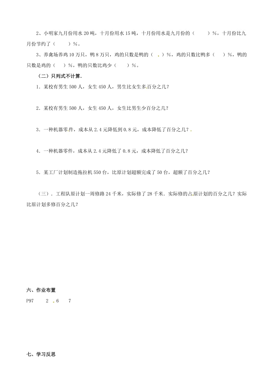 山东省东营市第二中学六年级数学《用百分数解决问题（二）》学案 沪教版（五四学制）_第3页