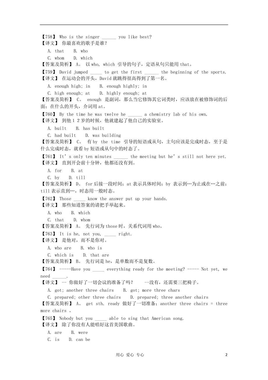 2012高考英语 语言点最后冲刺解析题14.doc_第2页