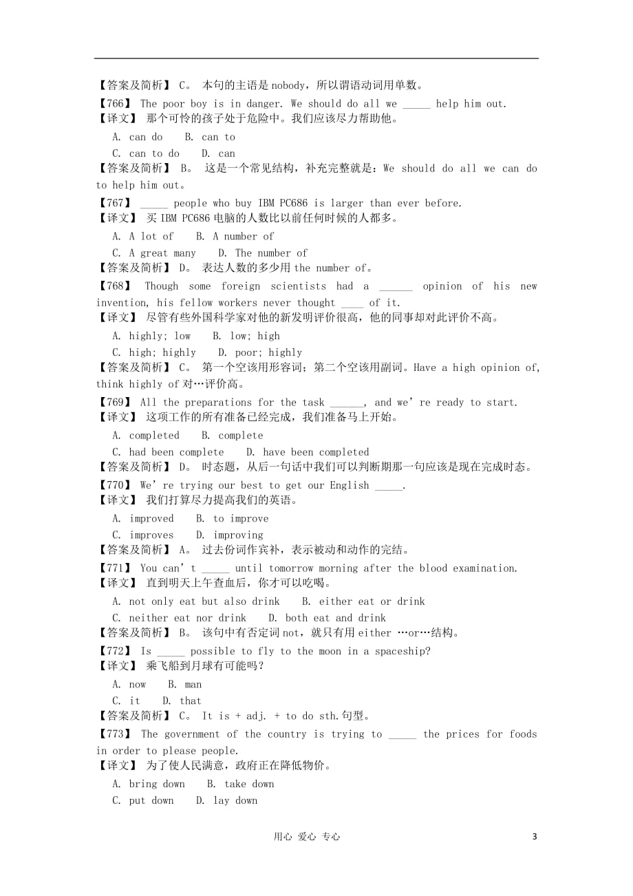 2012高考英语 语言点最后冲刺解析题14.doc_第3页