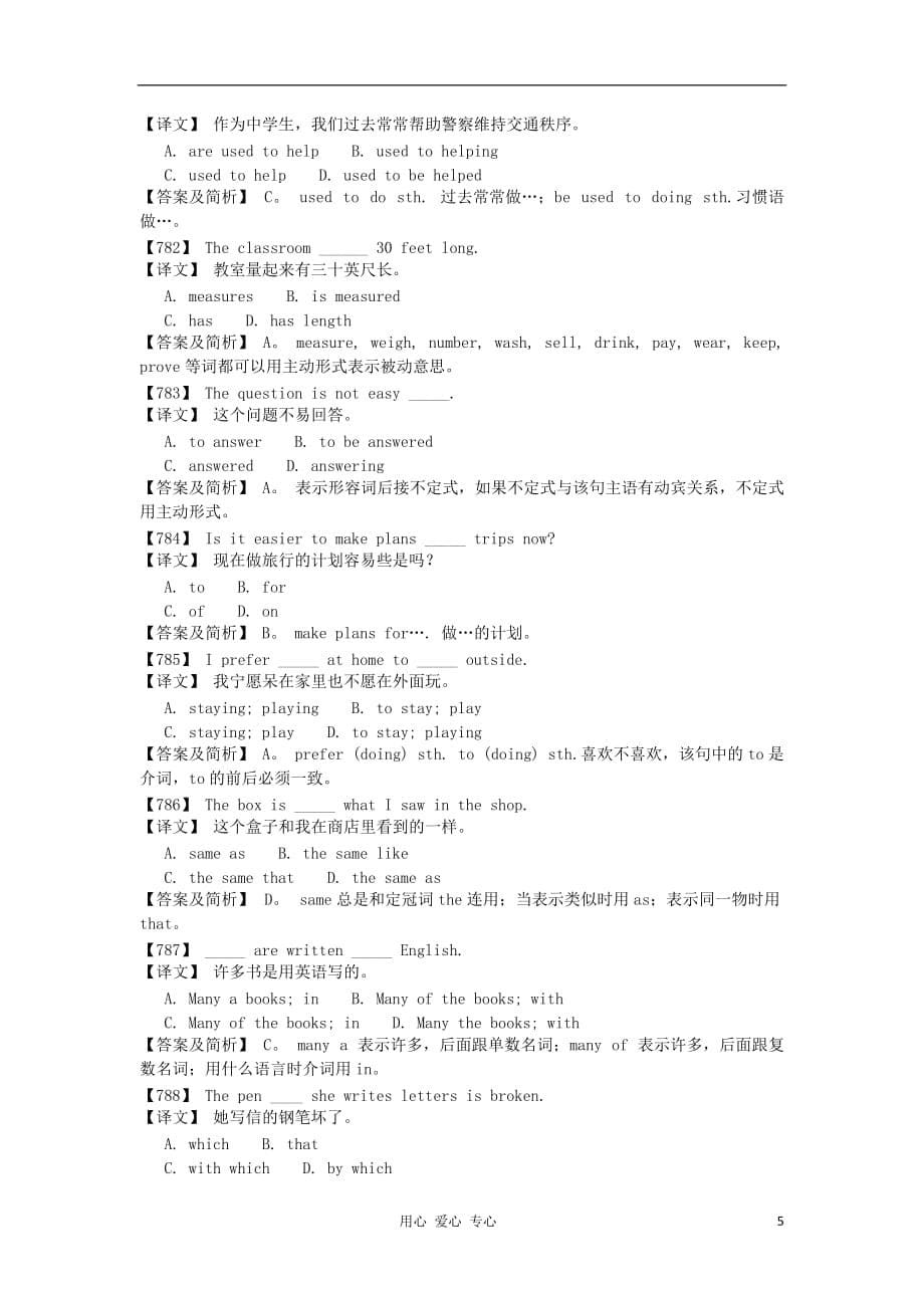 2012高考英语 语言点最后冲刺解析题14.doc_第5页