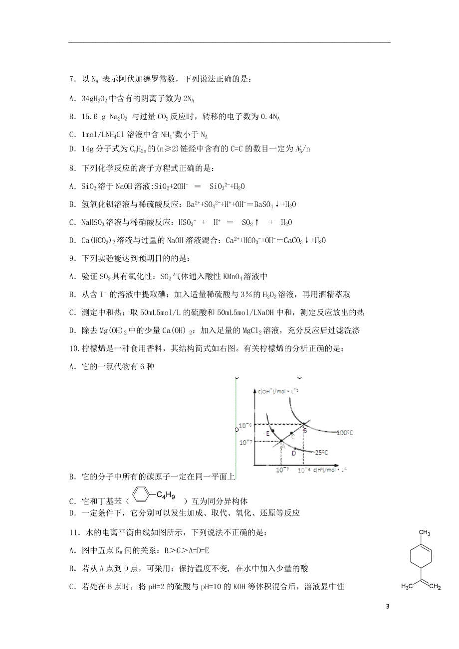 内蒙古包头市2013届高三理综第一次模拟考试试题.doc_第3页